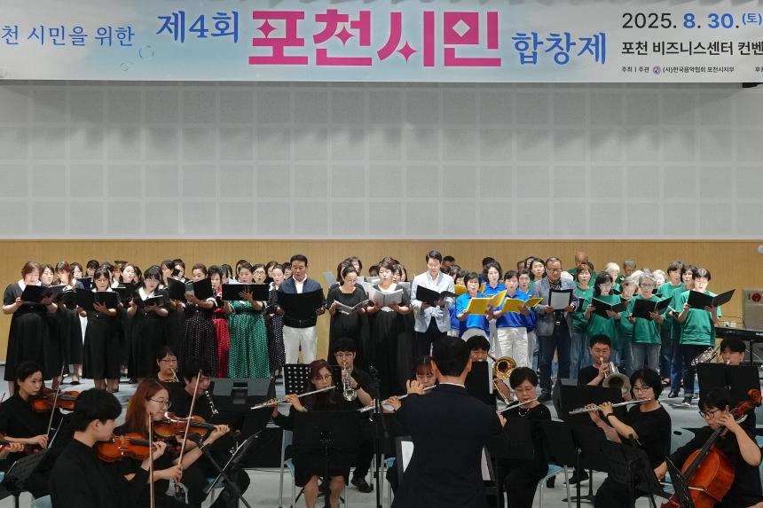 제4회 포천시민 합창제 - 74