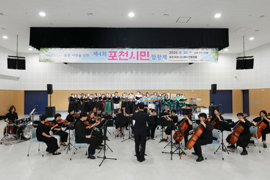 제4회 포천시민 합창제 - 75