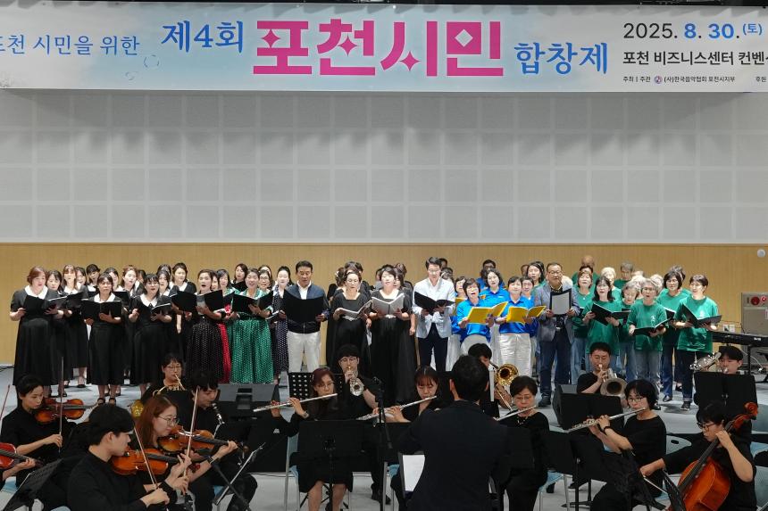 제4회 포천시민 합창제 - 84
