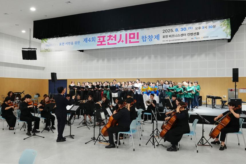 제4회 포천시민 합창제 - 85