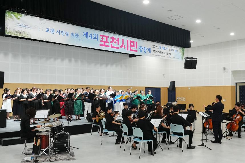 제4회 포천시민 합창제 - 86