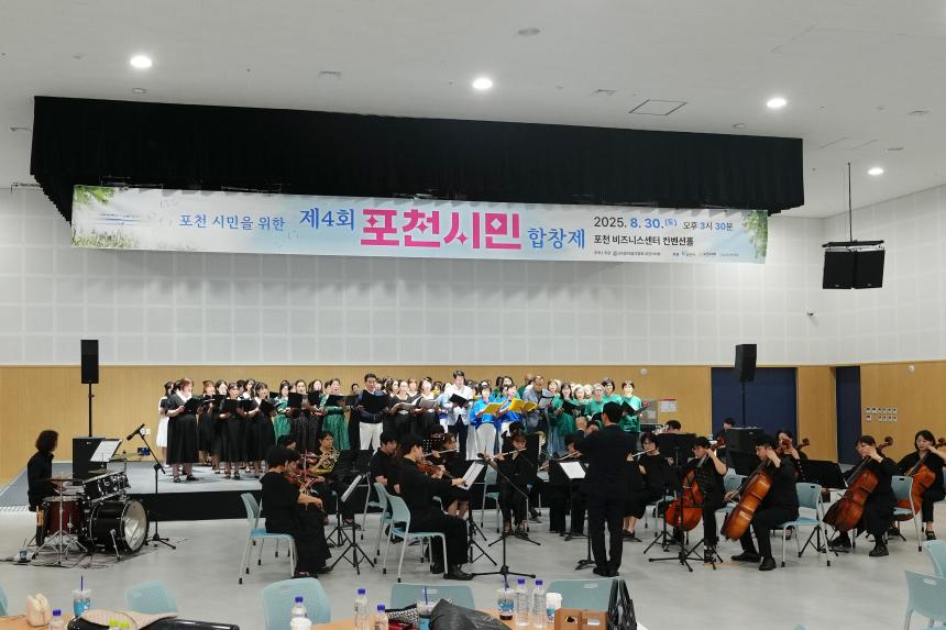 제4회 포천시민 합창제 - 87