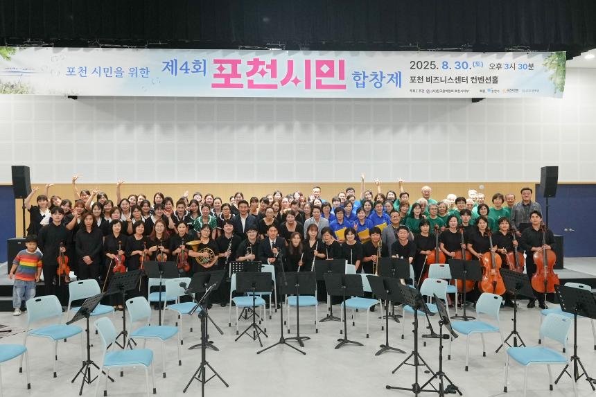 제4회 포천시민 합창제 - 93