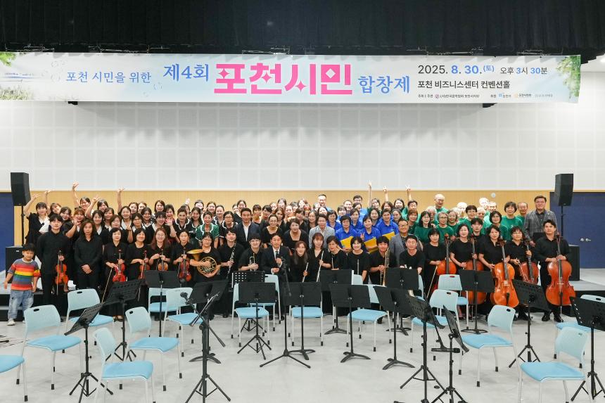 제4회 포천시민 합창제 - 94