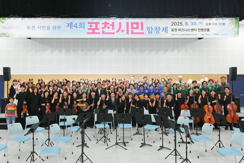 제4회 포천시민 합창제 - 96