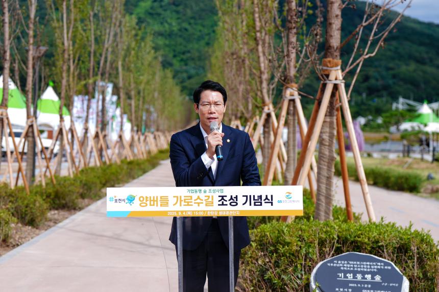 양버들 가로수길(한탄강 생태경관단지) 조성 기념식 - 12