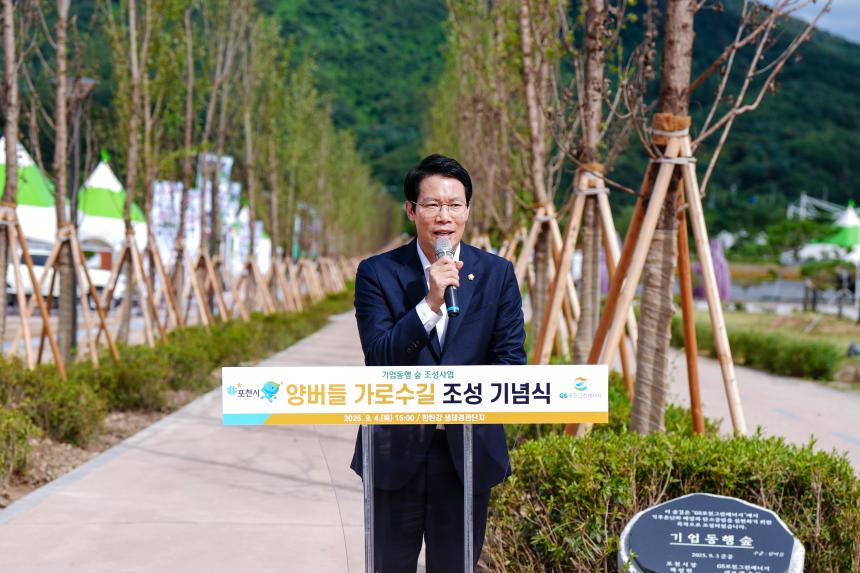 양버들 가로수길(한탄강 생태경관단지) 조성 기념식 - 13