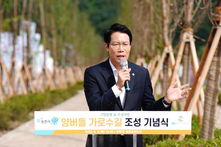 양버들 가로수길(한탄강 생태경관단지) 조성 기념식 - 15