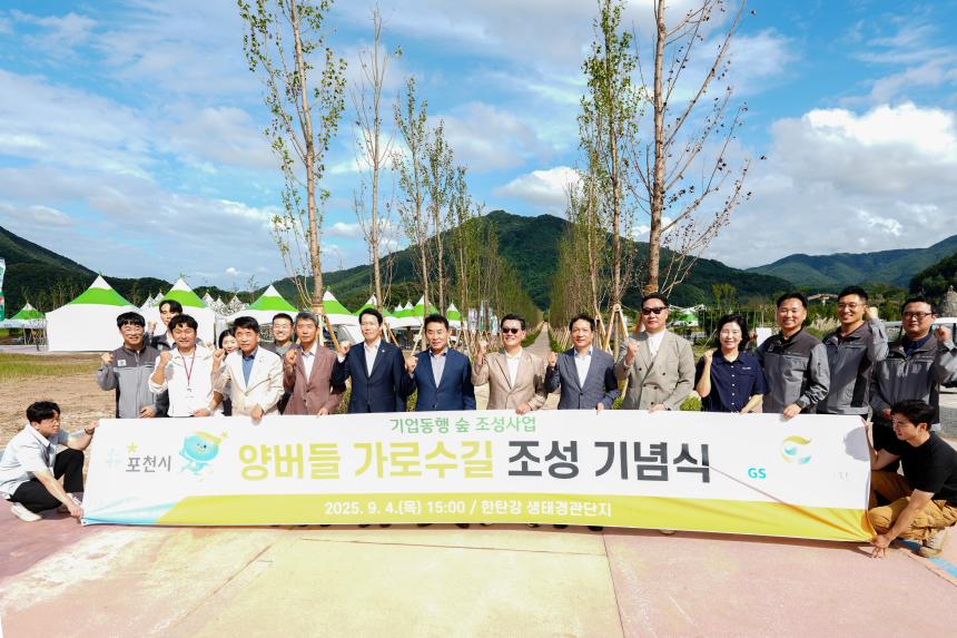 양버들 가로수길(한탄강 생태경관단지) 조성 기념식