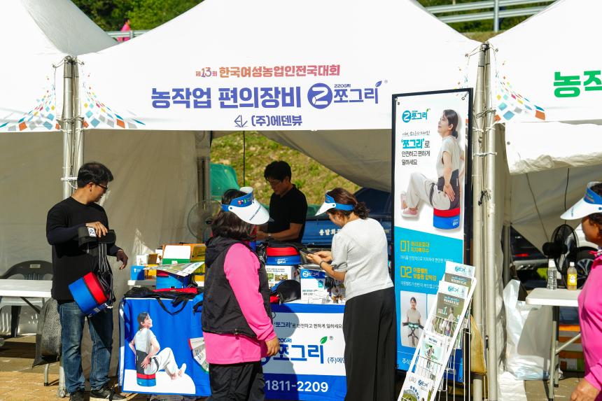 제13회 한국 여성농업인 전국대회 - 2