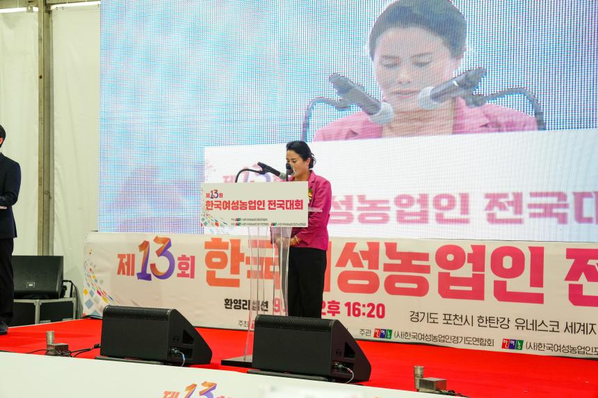 제13회 한국 여성농업인 전국대회 - 6
