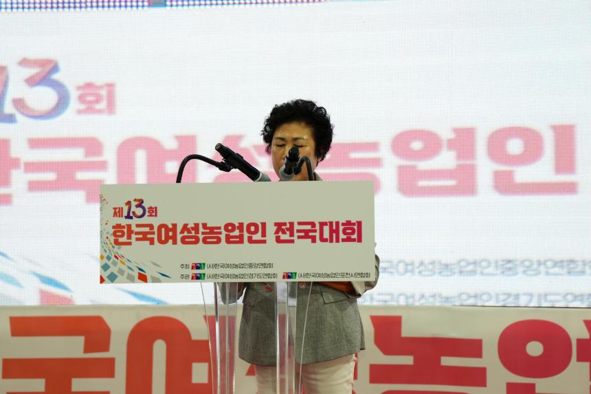 제13회 한국 여성농업인 전국대회 - 7