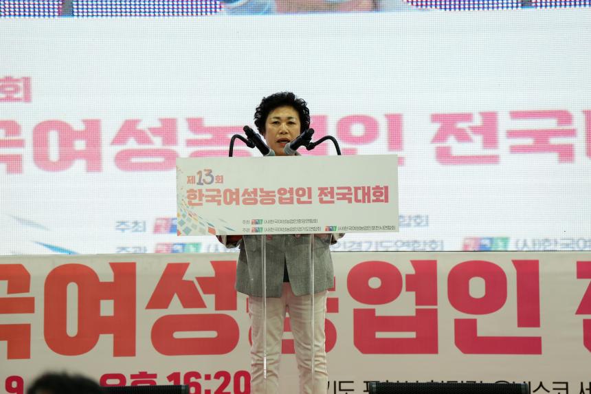 제13회 한국 여성농업인 전국대회 - 8