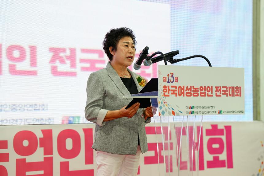 제13회 한국 여성농업인 전국대회 - 9