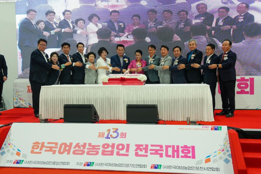 제13회 한국 여성농업인 전국대회