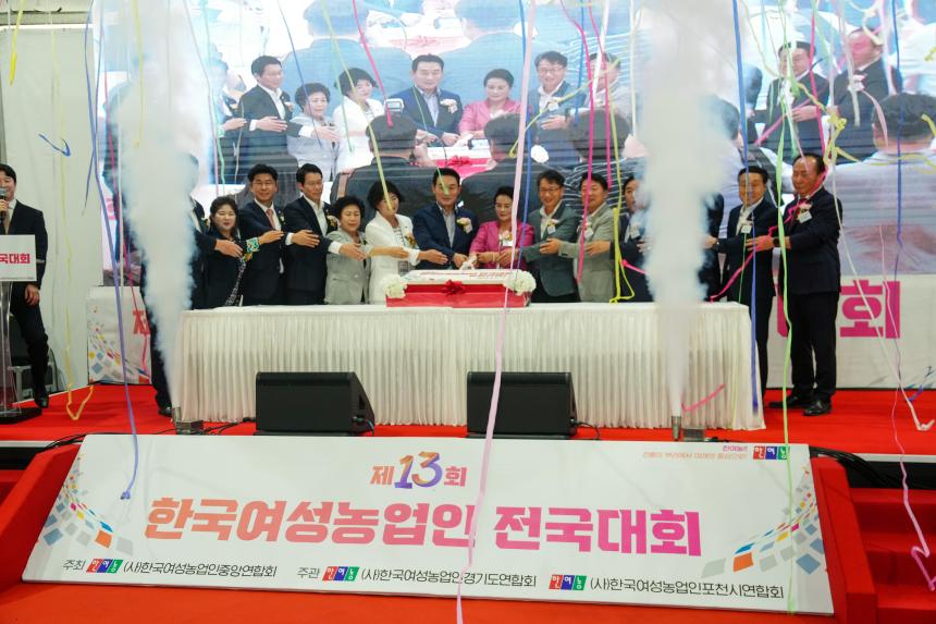 제13회 한국 여성농업인 전국대회 - 24