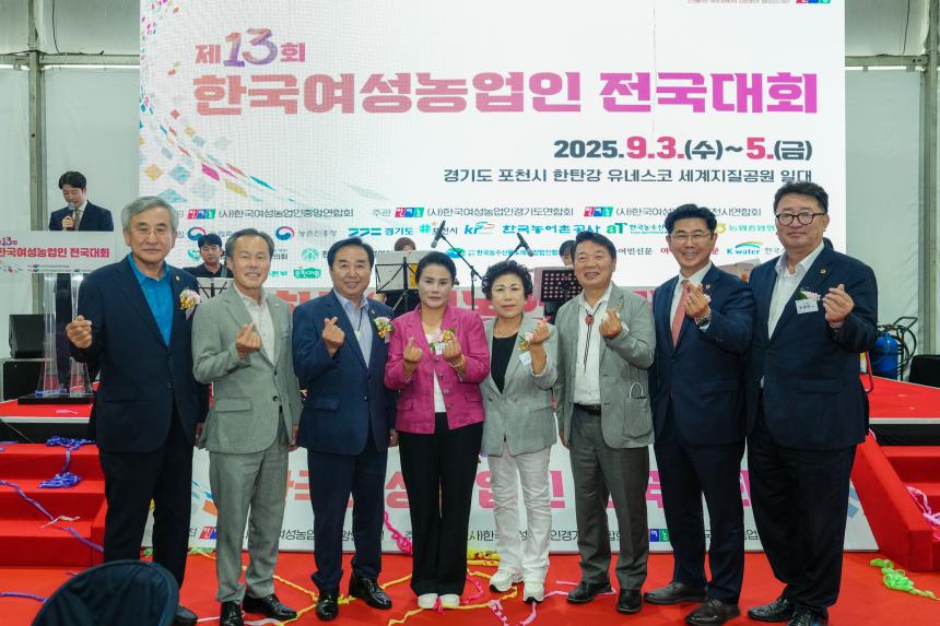 제13회 한국 여성농업인 전국대회 - 33