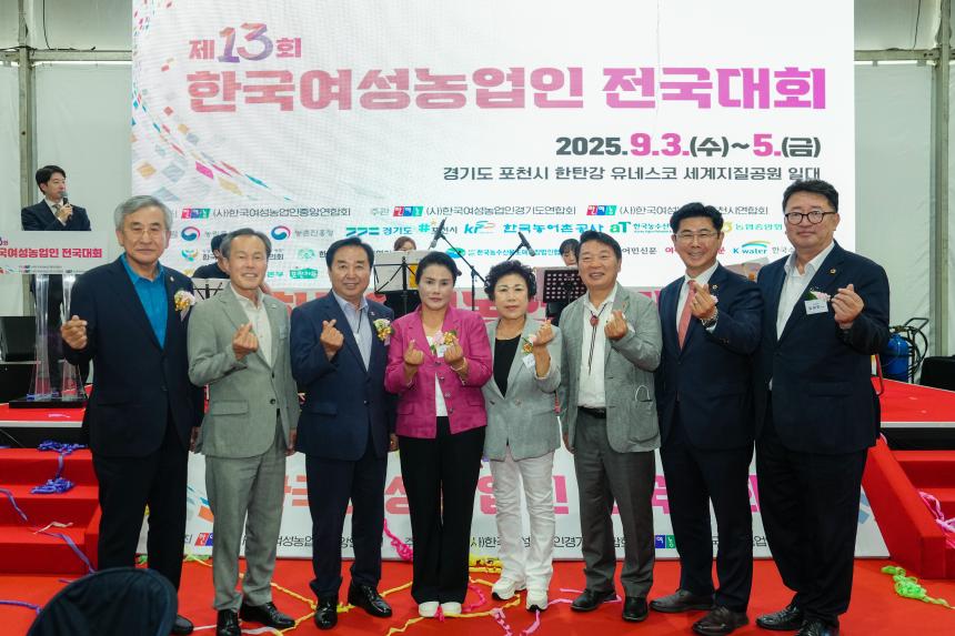 제13회 한국 여성농업인 전국대회 - 34