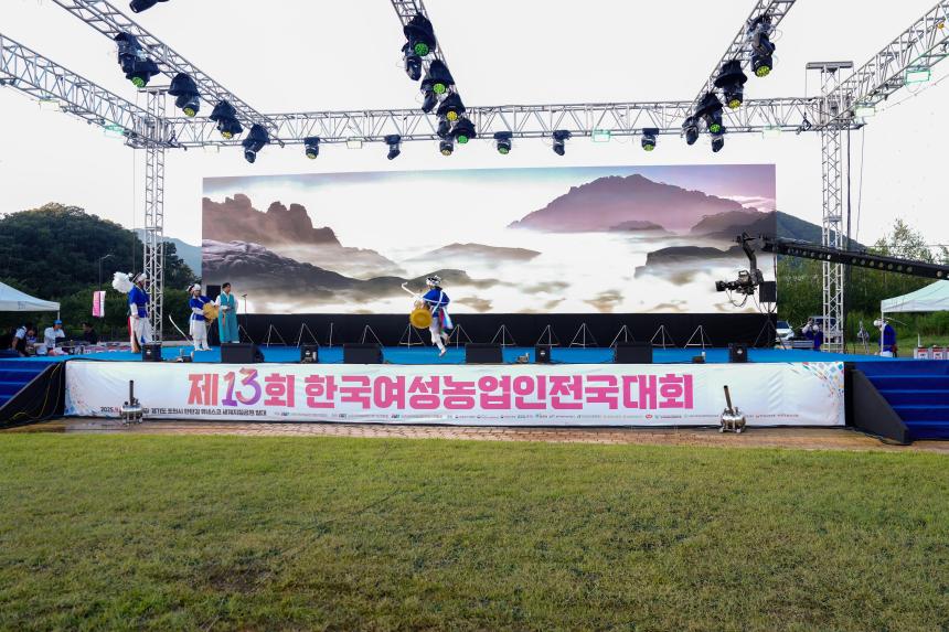 제13회 한국 여성농업인 전국대회 - 39