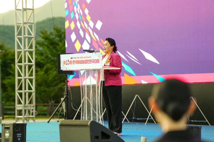 제13회 한국 여성농업인 전국대회 - 45