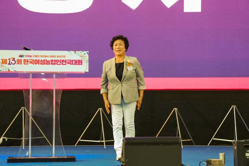 제13회 한국 여성농업인 전국대회 - 46