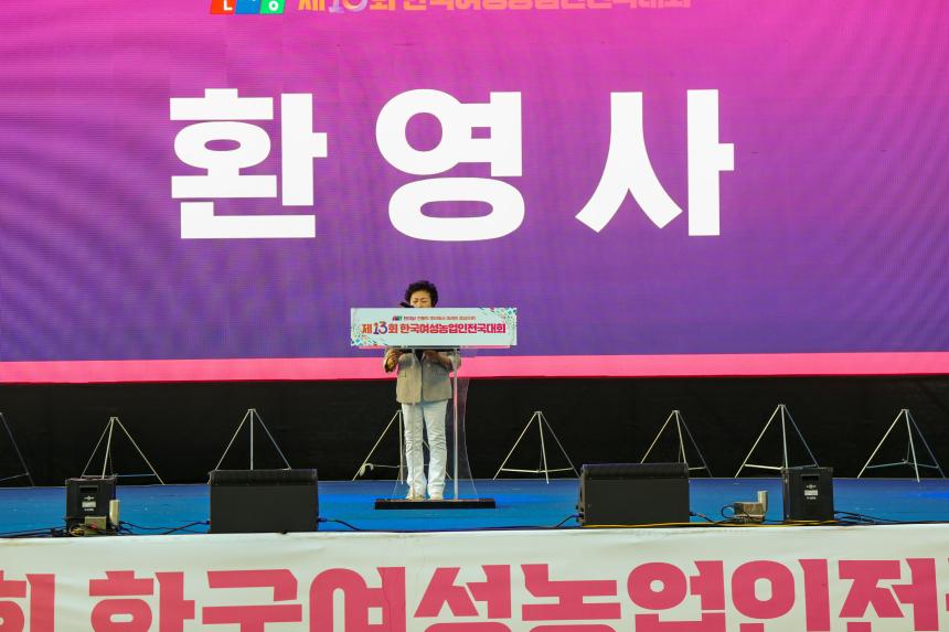 제13회 한국 여성농업인 전국대회 - 47