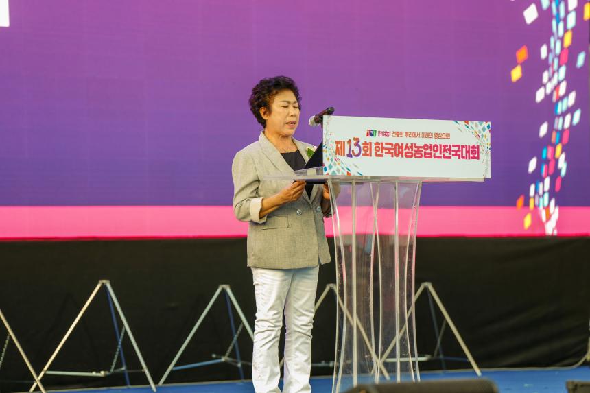 제13회 한국 여성농업인 전국대회 - 48