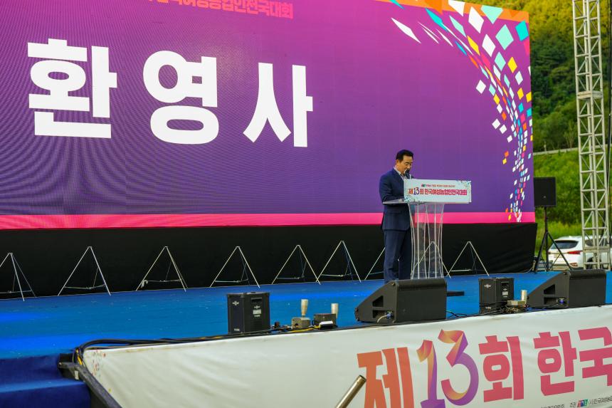 제13회 한국 여성농업인 전국대회 - 49