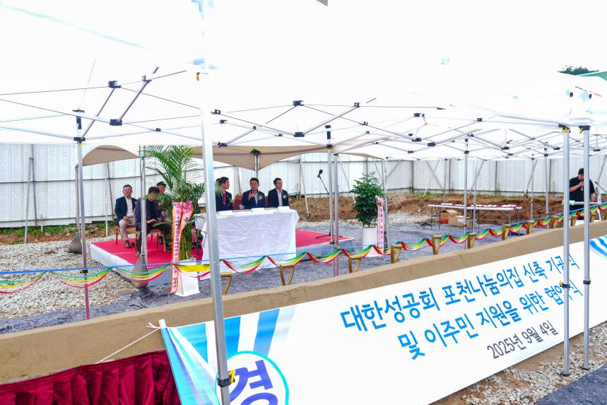 포천나눔의집 신축 기공식 및 이주민지원 협약식 - 11