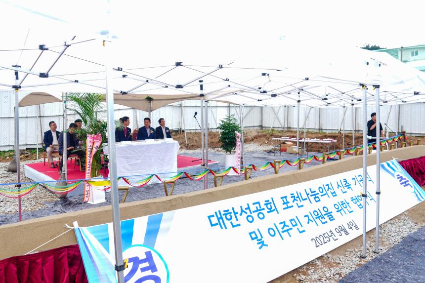 포천나눔의집 신축 기공식 및 이주민지원 협약식 - 12