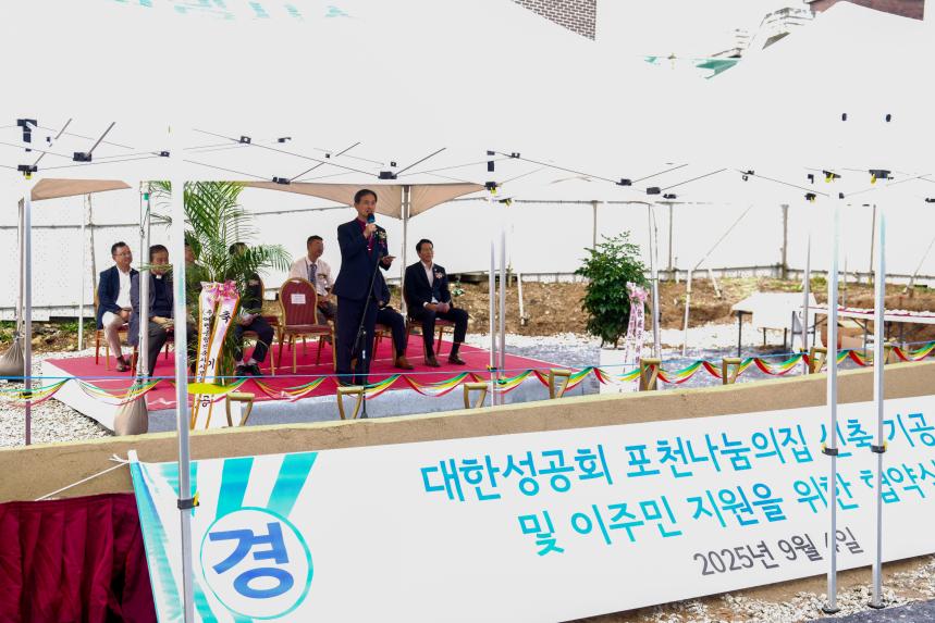 포천나눔의집 신축 기공식 및 이주민지원 협약식 - 21
