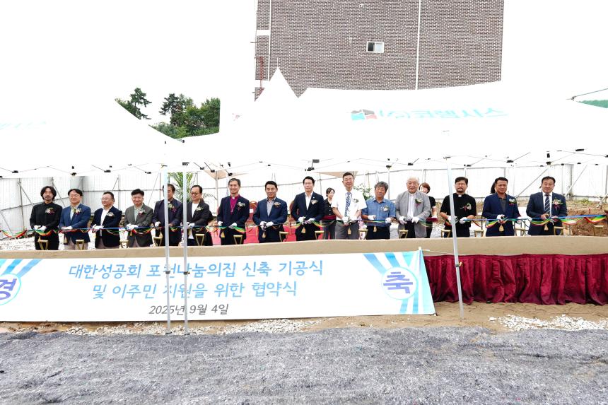 포천나눔의집 신축 기공식 및 이주민지원 협약식 - 30