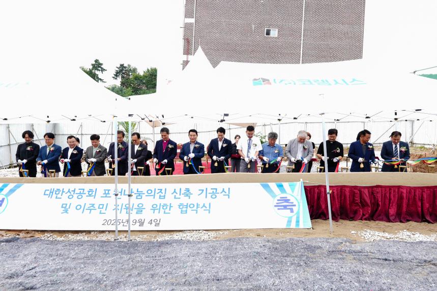 포천나눔의집 신축 기공식 및 이주민지원 협약식 - 31