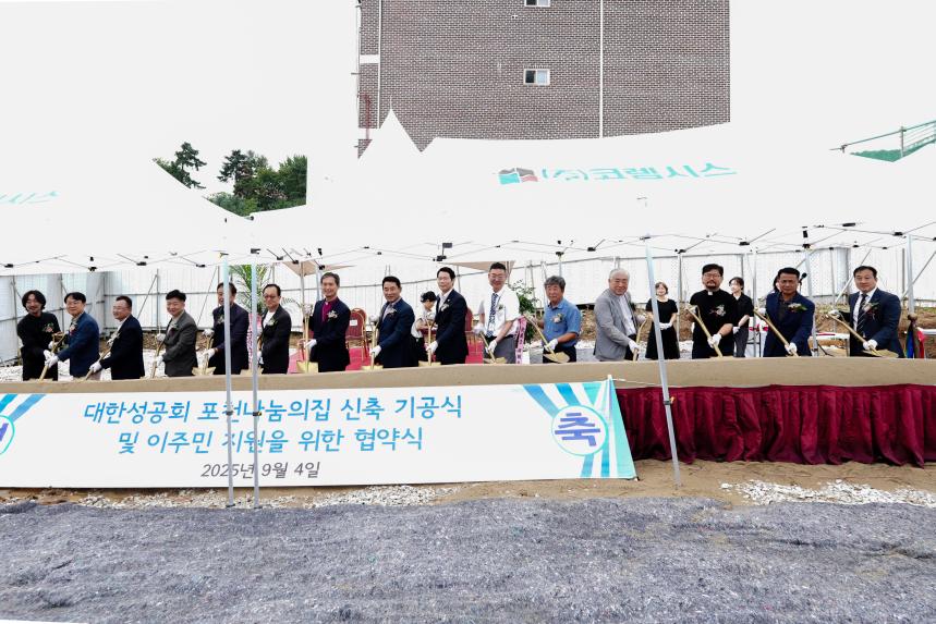 포천나눔의집 신축 기공식 및 이주민지원 협약식 - 32