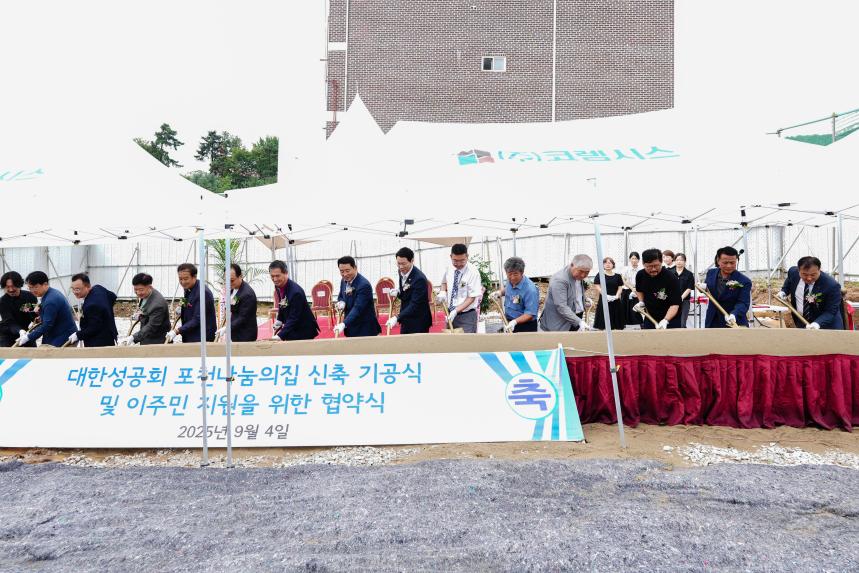 포천나눔의집 신축 기공식 및 이주민지원 협약식 - 33