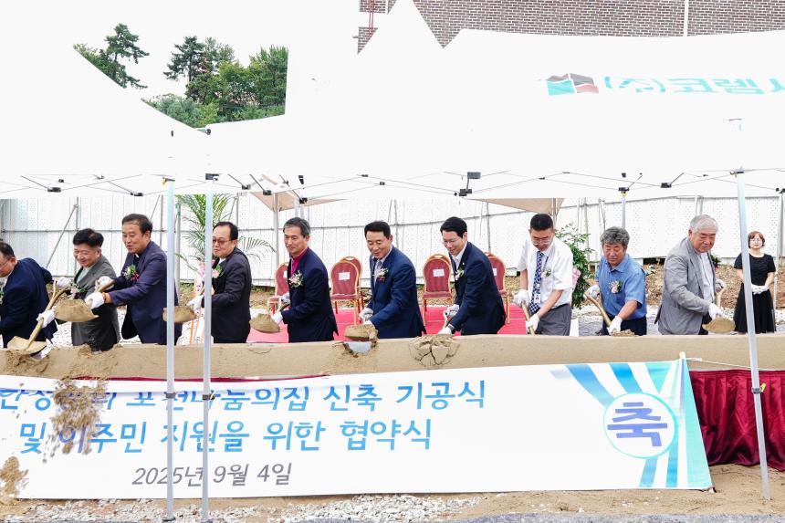 포천나눔의집 신축 기공식 및 이주민지원 협약식 - 34