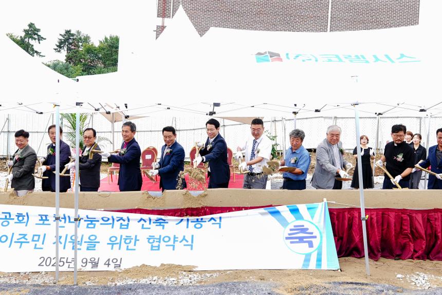 포천나눔의집 신축 기공식 및 이주민지원 협약식 - 35