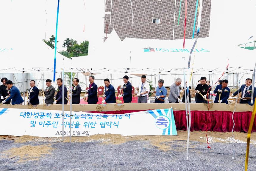 포천나눔의집 신축 기공식 및 이주민지원 협약식 - 36