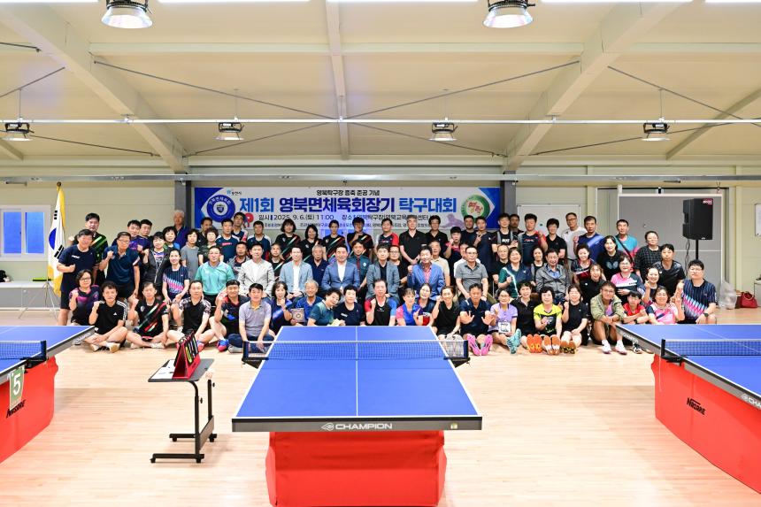 제1회 영북면 체육회장기 탁구대회 행사참석