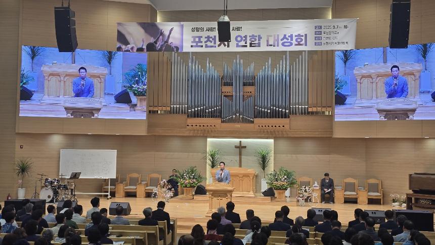 포천시기독교연합회 연합 대성회 - 2