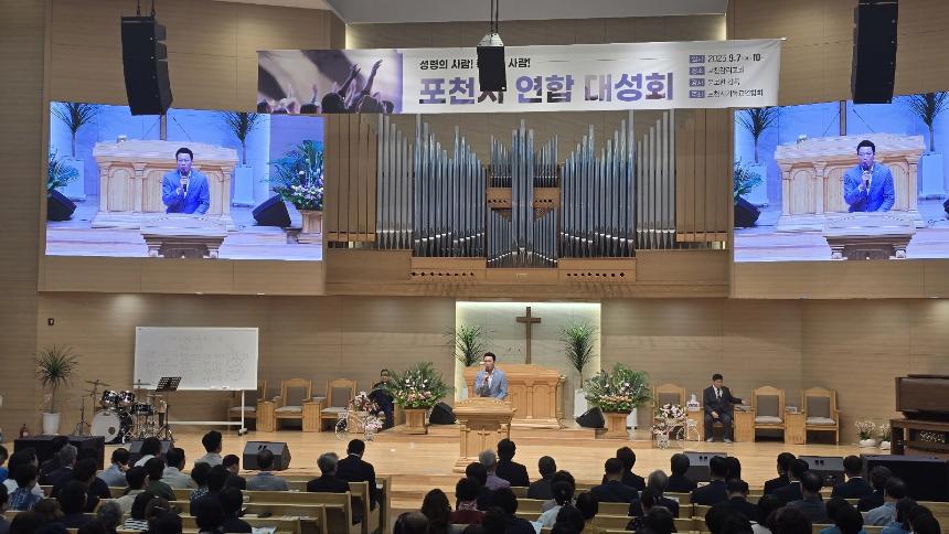 포천시기독교연합회 연합 대성회 - 1