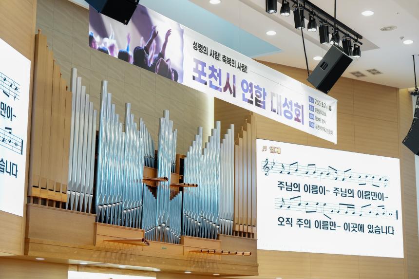 포천시기독교연합회 연합 대성회 - 28