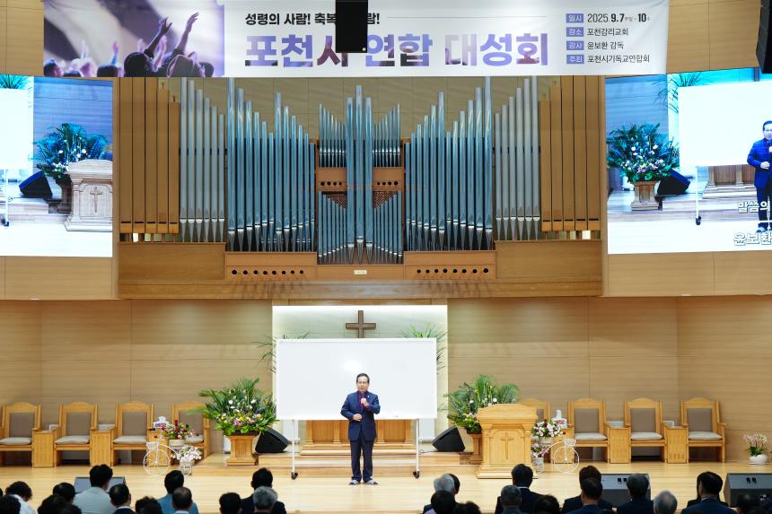 포천시기독교연합회 연합 대성회 - 42