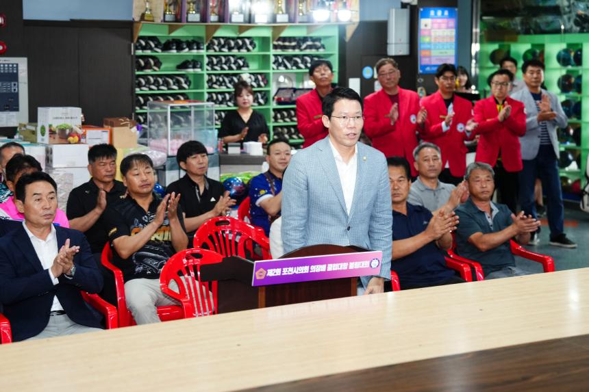 포천시의회 의장기 클럽대항 볼링대회 - 9