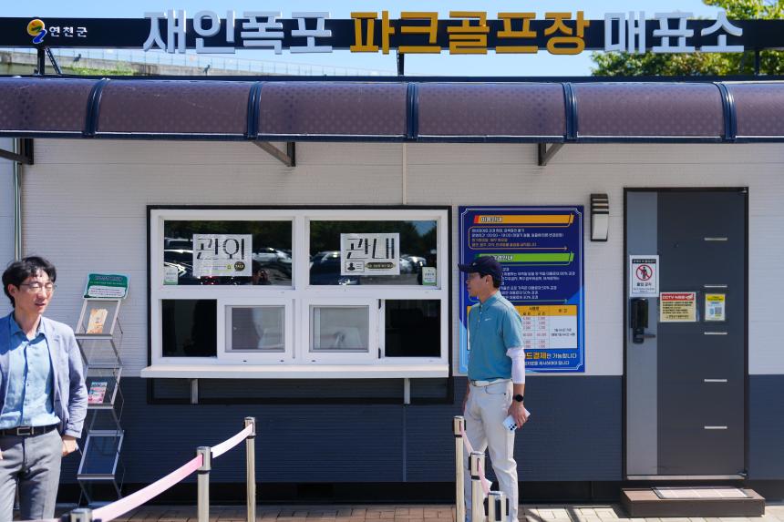 연천재인폭포 파크골프장 벤치마킹 현장방문 - 1