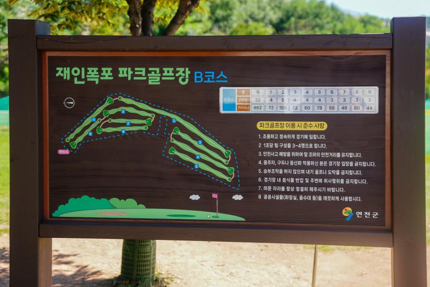 연천재인폭포 파크골프장 벤치마킹 현장방문 - 15