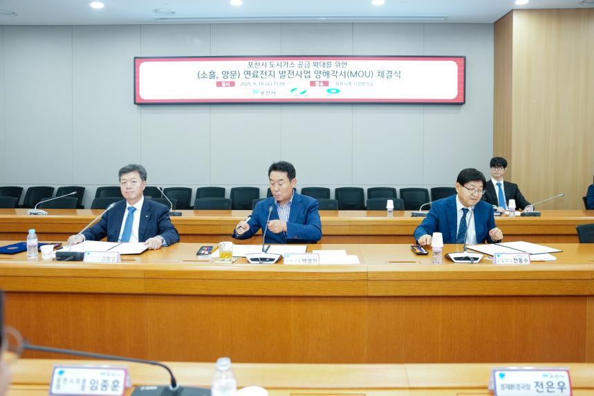 포천시 도시가스 공급 확대를 위한 양해각서 체결식 - 21