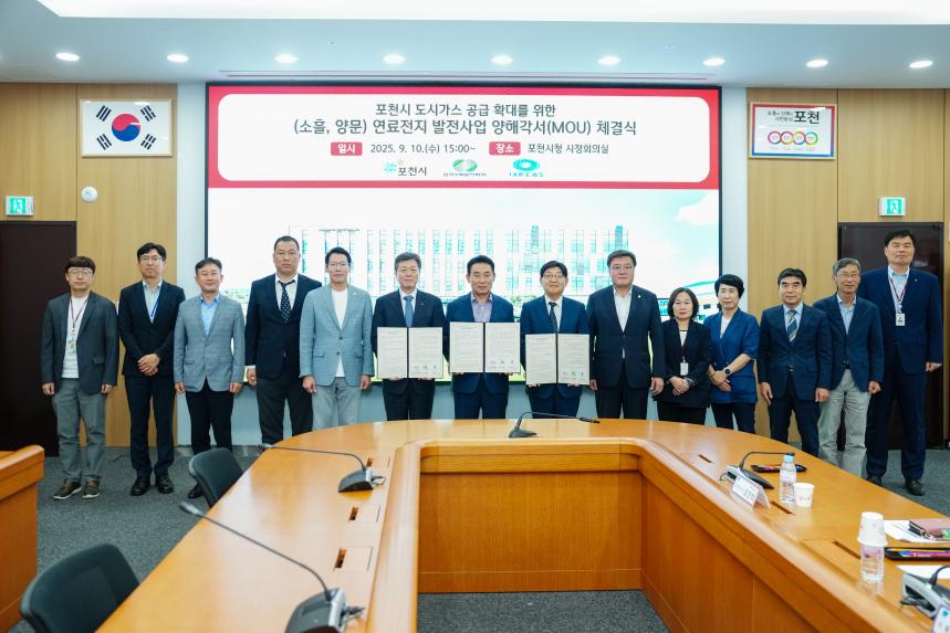 포천시 도시가스 공급 확대를 위한 양해각서 체결식 - 23