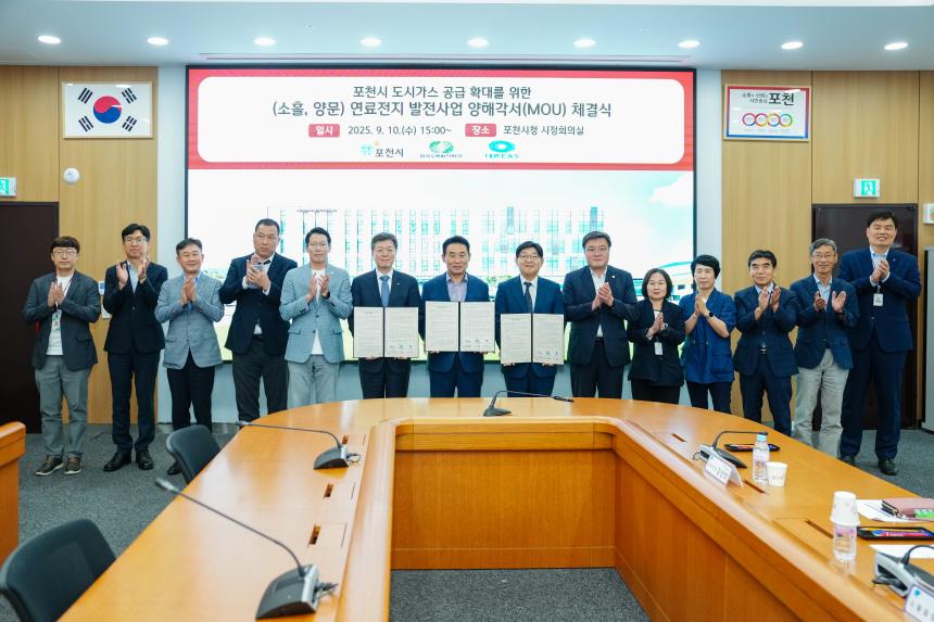 포천시 도시가스 공급 확대를 위한 양해각서 체결식