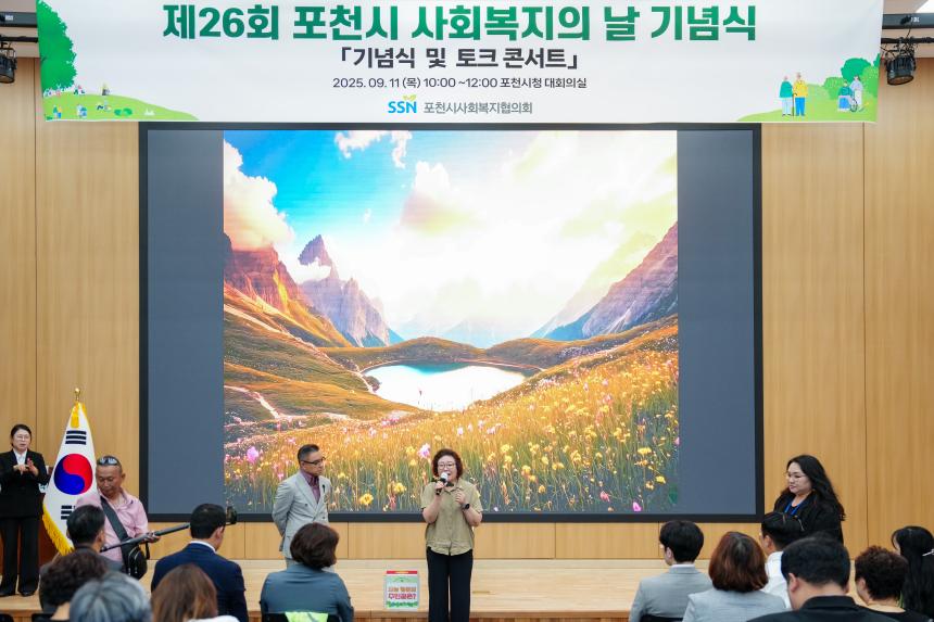 제26회 사회복지의 날 기념식 - 7